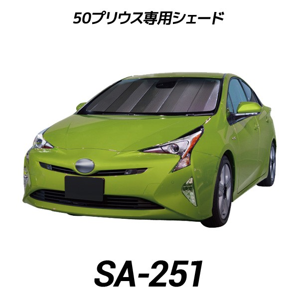 cretom(クレトム) 50系プリウス専用シェード SA-251 新型 ZVW50 PHV