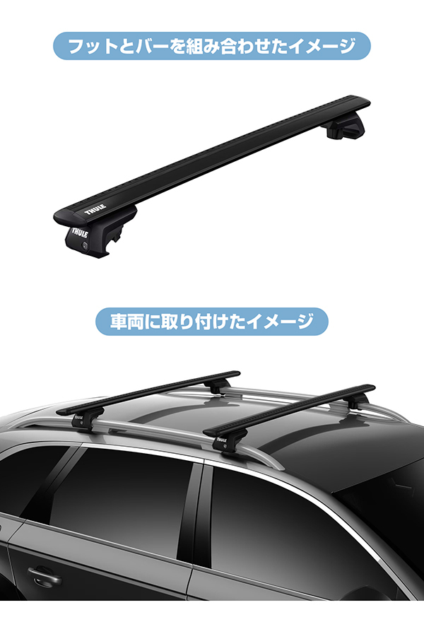 THULE スーリー ハリアー（ルーフレール付き H15/2〜 30系） ルーフ 