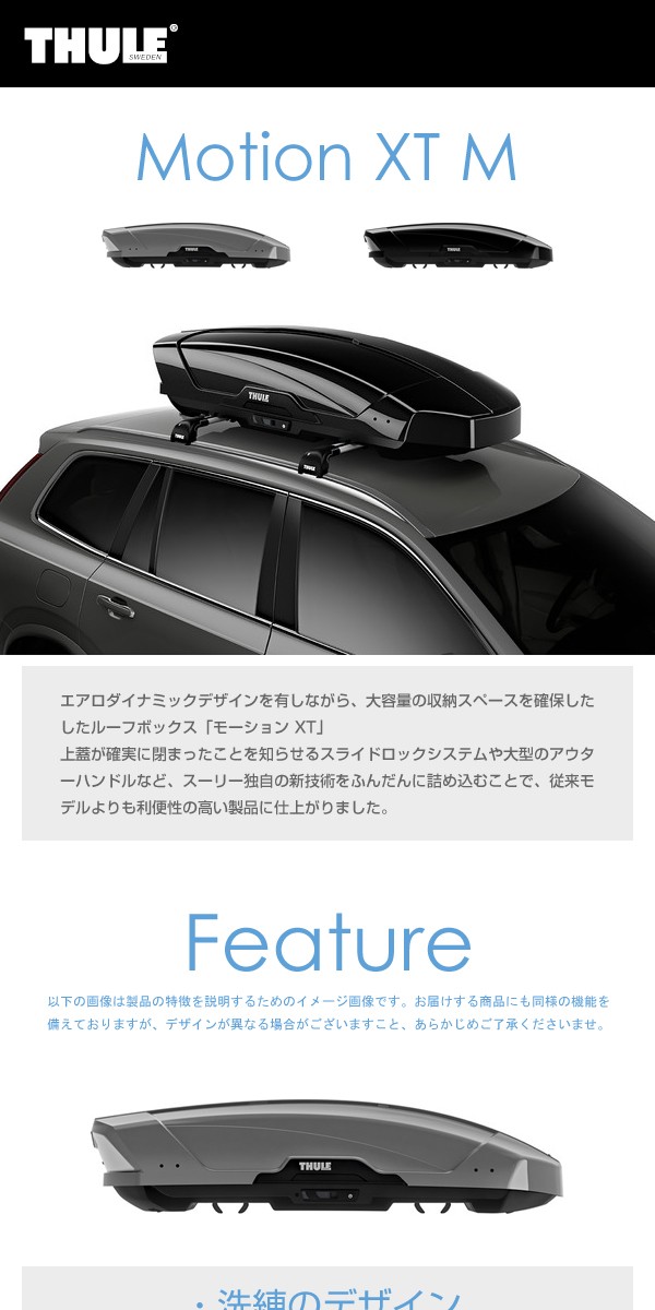 Thule（スーリー） ルーフボックス Motion XT（モーション XT） M