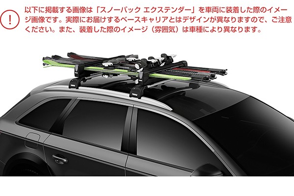 THULE（スーリー） AUDI A4 アバント専用ベースキャリア（フット7206+ウイングバーエッジ 7214B/7213B+キット6019）+スキーキャリア  エクステンダー7325B 8W# : 2300000091793 : スタイルマーケットYahoo!ショップ - 通販 - Yahoo!ショッピング