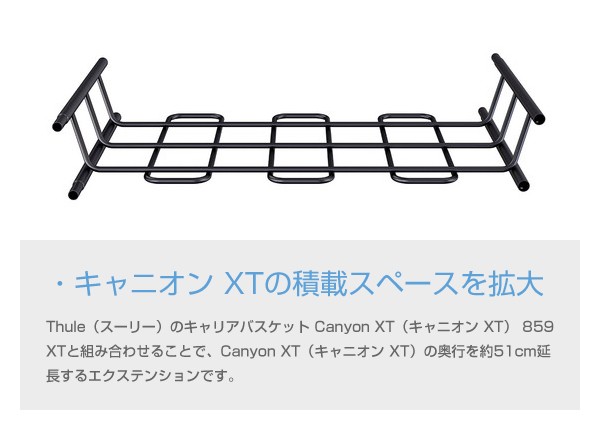 Thule（スーリー） キャリアバスケット Canyon XT（キャニオン XT