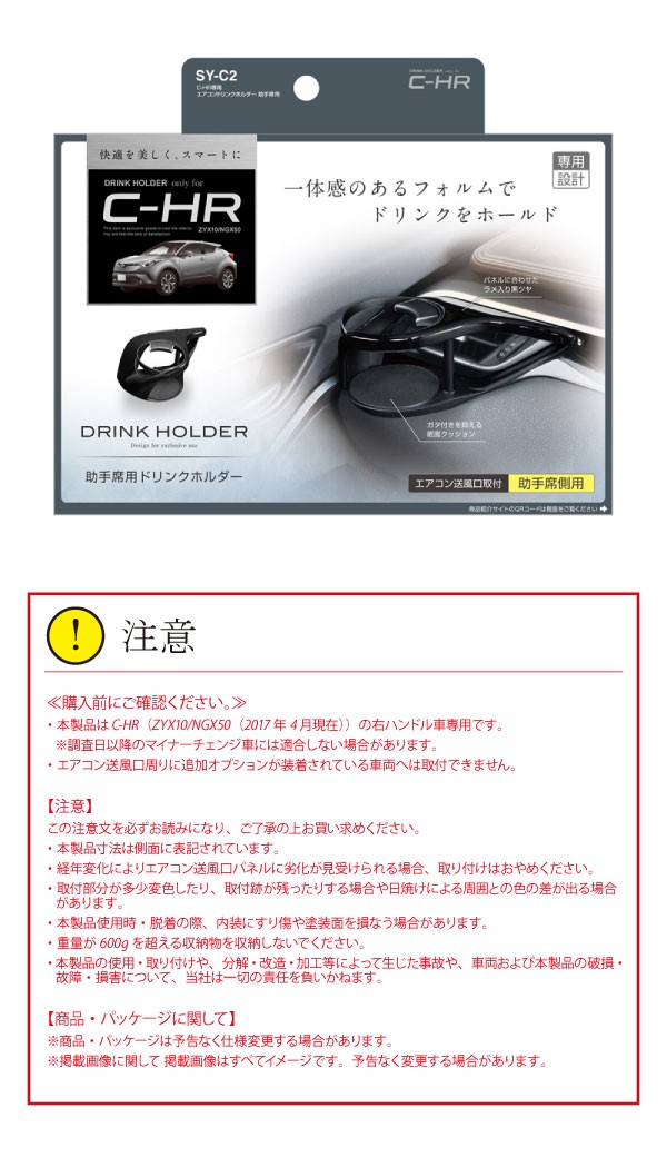 YAC(ヤック) C-HR専用 エアコンドリンクホルダー 助手席用 SY-C2 ZYX11/ZYX10/NGX50 車 右ハンドル エアコン吹き出し口  送風口 保冷 保温 簡単装着 :4979969011425:スタイルマーケットYahoo!ショップ - 通販 - Yahoo!ショッピング