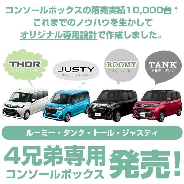 全国宅配無料 ルーミー コンソールボックス アームレスト ドリンク