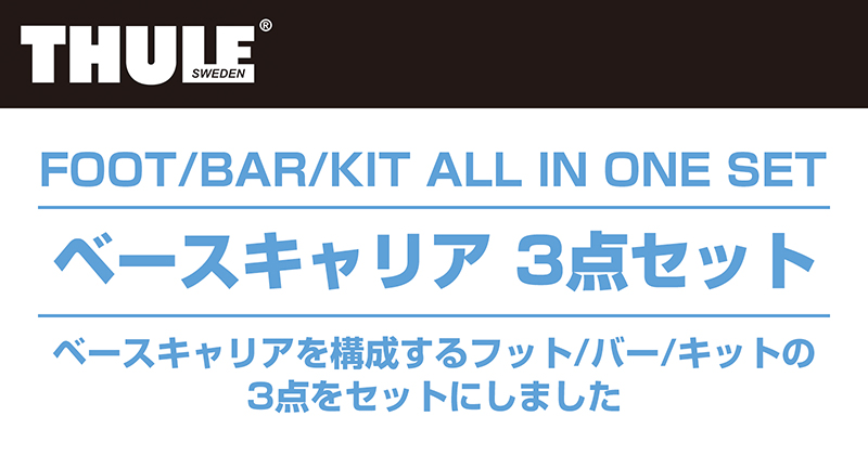 2021新作】 THULE フット:7107 スライドバー:891 キット:7093 BMW 1