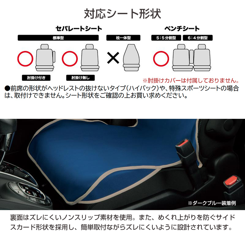 抗菌 防臭 防水シートカバー 防水デオ 前席用 ベージュ 撥水 防水加工