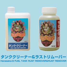 花咲かG タンククリーナー 1L サビ取り剤 錆取り剤 サビ落とし