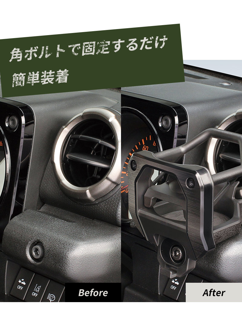 ジムニー専用 エアコンドリンクホルダー 運転席用 SY-SZ4 JB64/JB74 車