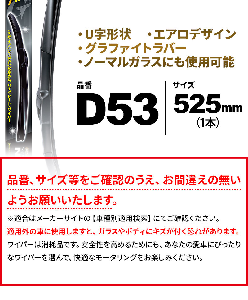 人気 おすすめ D50 デザイン ワイパー グラファイト NWB デザインワイパー 500mm コンビニ受取不可 物流より出荷 