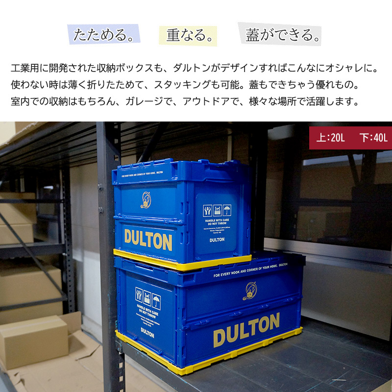 DULTON フォールディング コンテナ 40L 折りたたみ 収納ボックス DULTON フォールディング コンテナ 40L 折りたたみ 収納ボックス