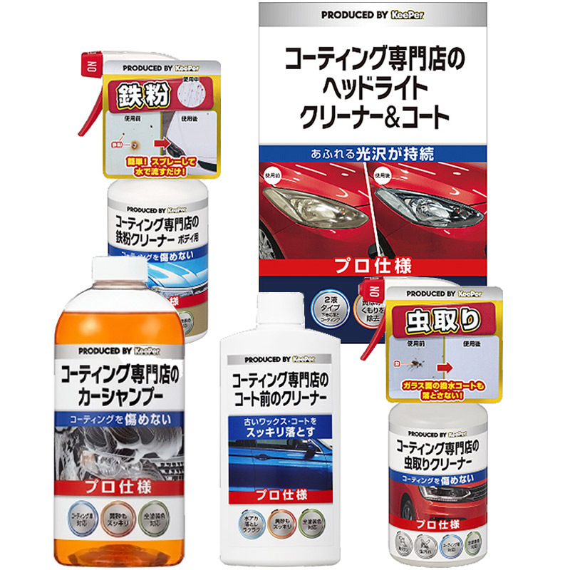 KeePer コーティング専門店のカーシャンプー コート前クリーナー