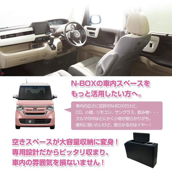 N-BOX専用コンソールボックス スーパースライドシート車