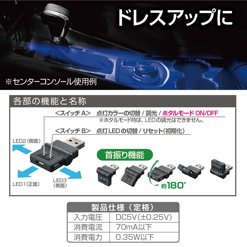 角度調節可能 スイングUSBライト LEDイルミネーションライト EL