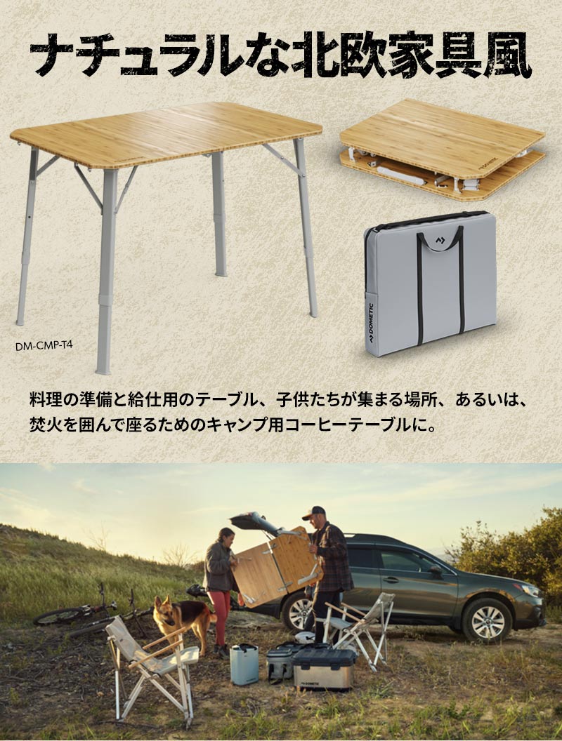 DOMETIC（ドメティック） バンブーキャンプテーブル DM-CMP-T4 竹 3