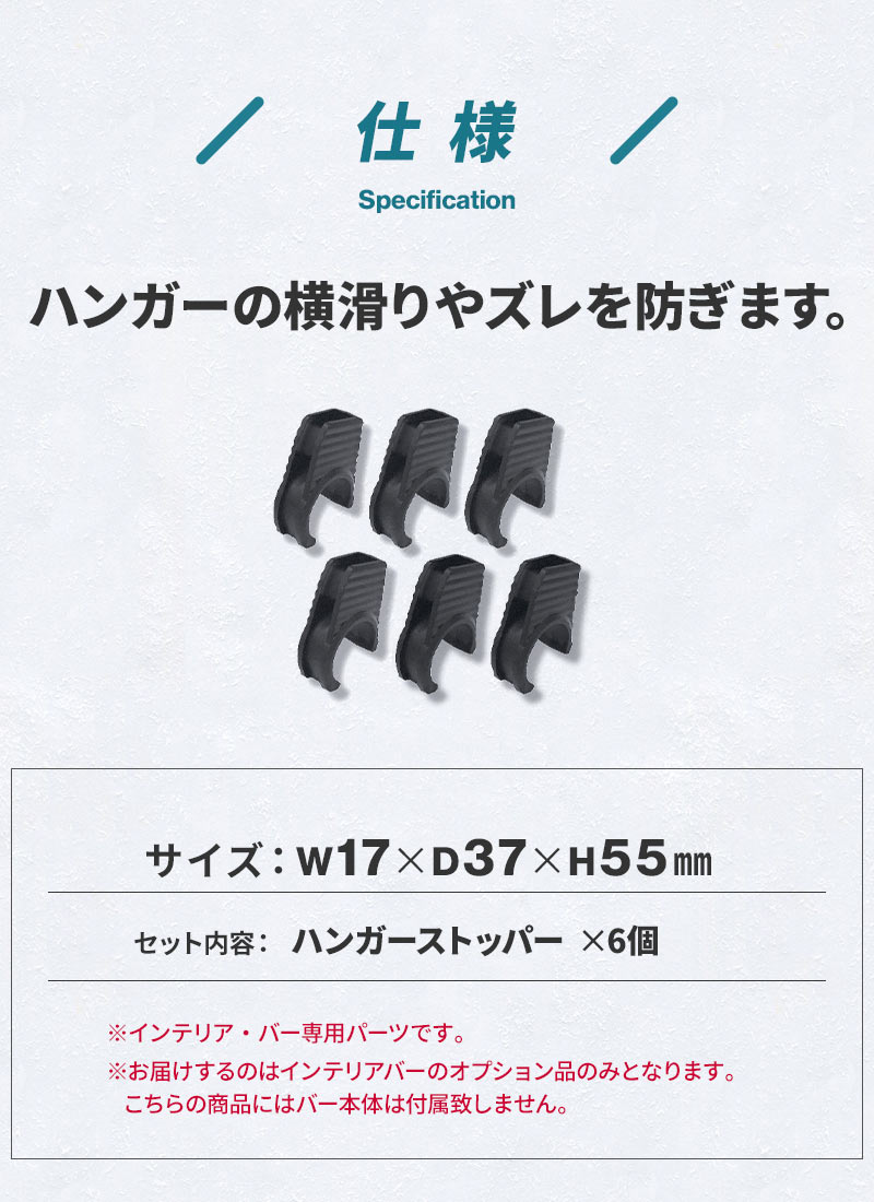 クレトム ハンガーストッパー LS-13 インテリア・バー専用パーツ 伸縮
