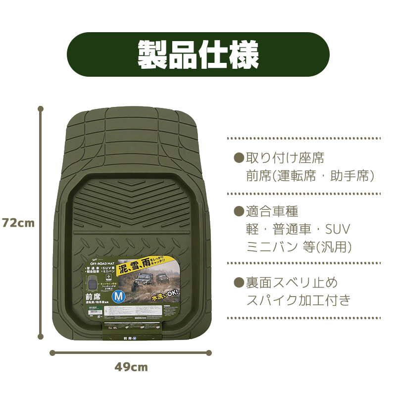 車用 フロアマット 前席用 Mサイズ 49×72 汎用 抗菌 防臭 水洗いOK