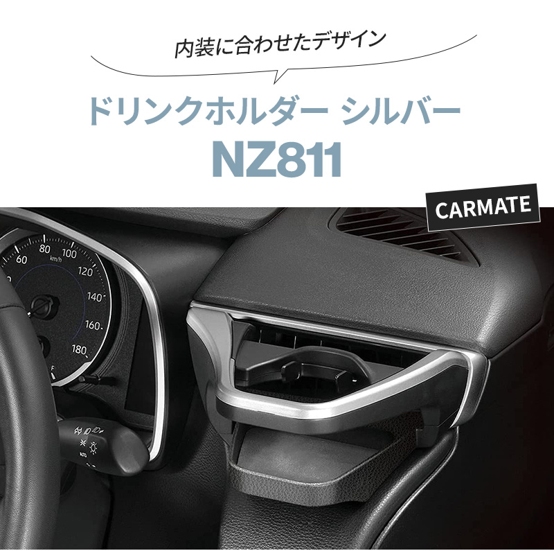 210系 カローラ専用 ドリンクホルダー シルバー NZ811+ゴミ箱 運転席用