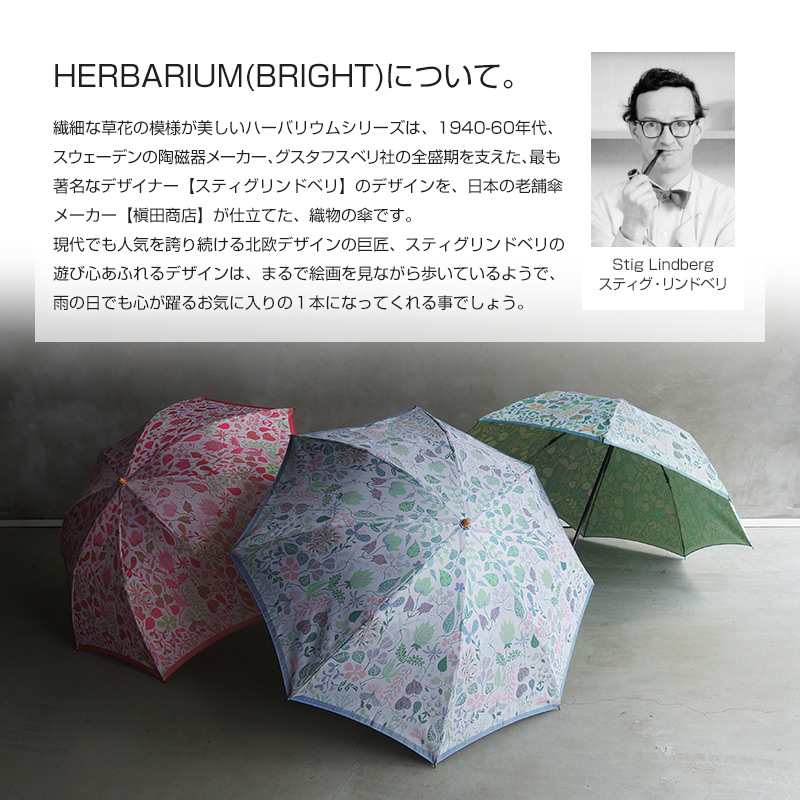 傘 レディース 日本製 先染め高級織物傘【Stig L】ハーバリウム 