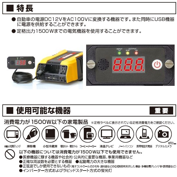 大橋産業 BAL DC/ACインバーター1500W No.2807 12V電源をAC100Vに変換 コンセント×4 USB×2  キャンプや車中泊に/コントローラー :4960169028078:スタイルマーケットYahoo!ショップ - 通販 - Yahoo!ショッピング