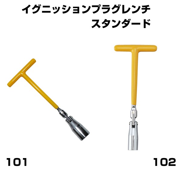 大橋産業 BAL イグニッションプラグレンチスタンダード No.101（21mm