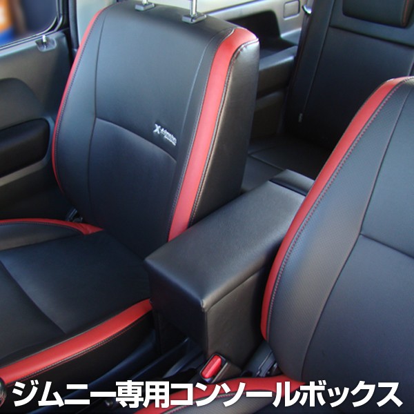 ジムニー専用 アームレスト JB23 JB64 センターコンソールボックス