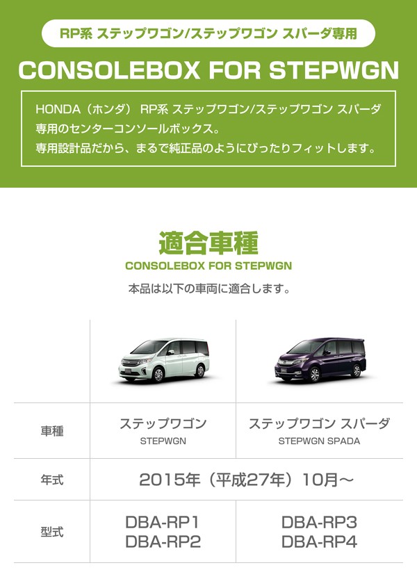 日本製 HONDA（ホンダ） RP系 ステップワゴン/ステップワゴン スパーダ