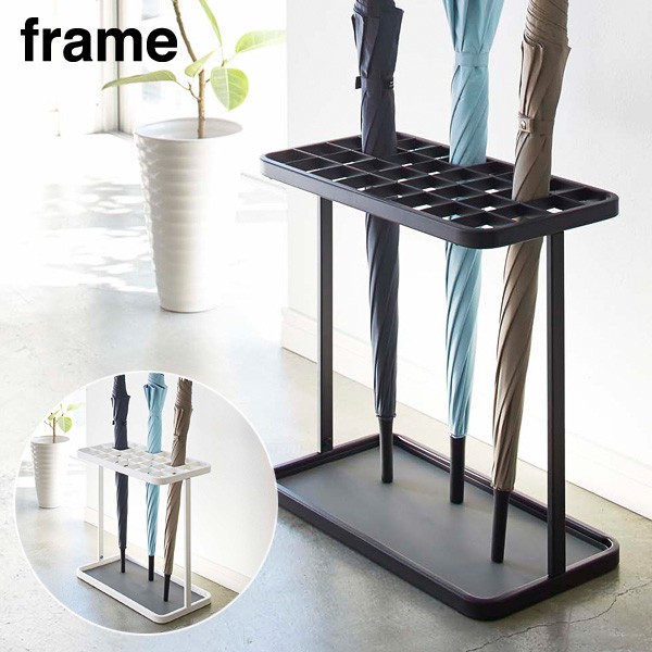 かさたて flame（フレーム）32本用/傘立て/シンプル/大容量/アンブレラ