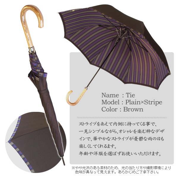 日本製【Tie】先染め高級傘 65cmメンズ雨傘 PlainStripe Brown