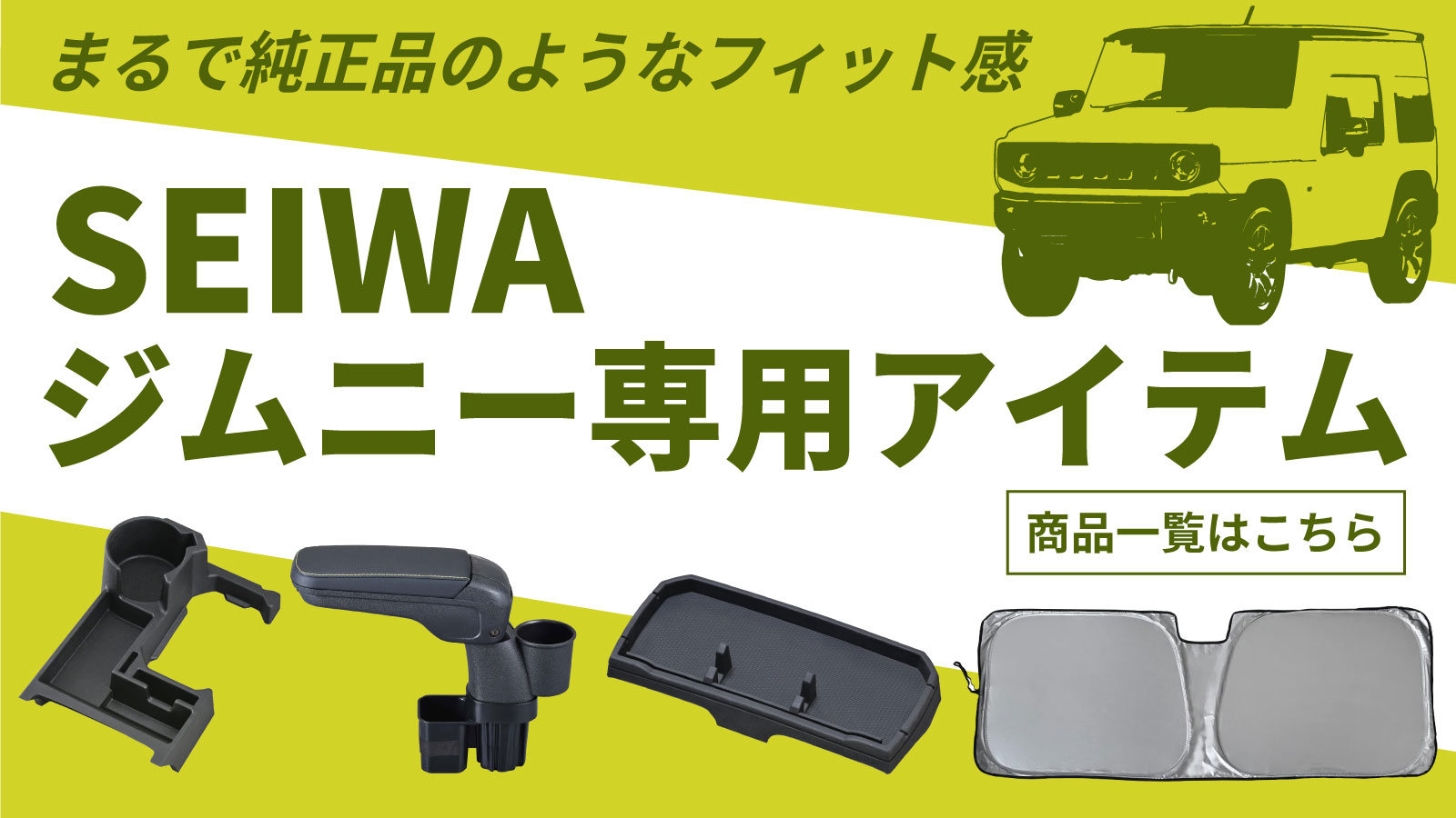 ジムニー専用 アームレスト 小物トレイ ドリンクホルダー 簡単取り付け