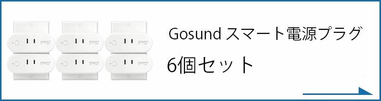 Gosund WP6 4個セット 1年間保証付き 電源プラグ スマートプラグ