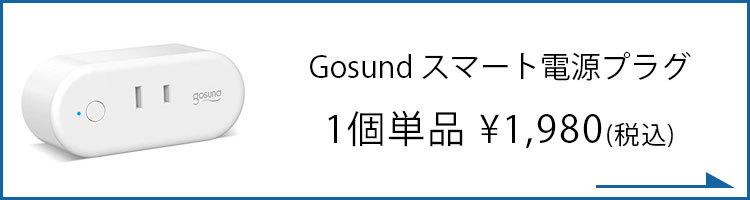 電源プラグ スマートプラグ スマートコンセント 電源タップ Gosund (ゴウサウンド) gs-wp6-1-jp 2個セット 1年間保証付き 日本 正規代理品 :B07YG36S4Y:スタイルニックストア - 通販 - Yahoo!ショッピング