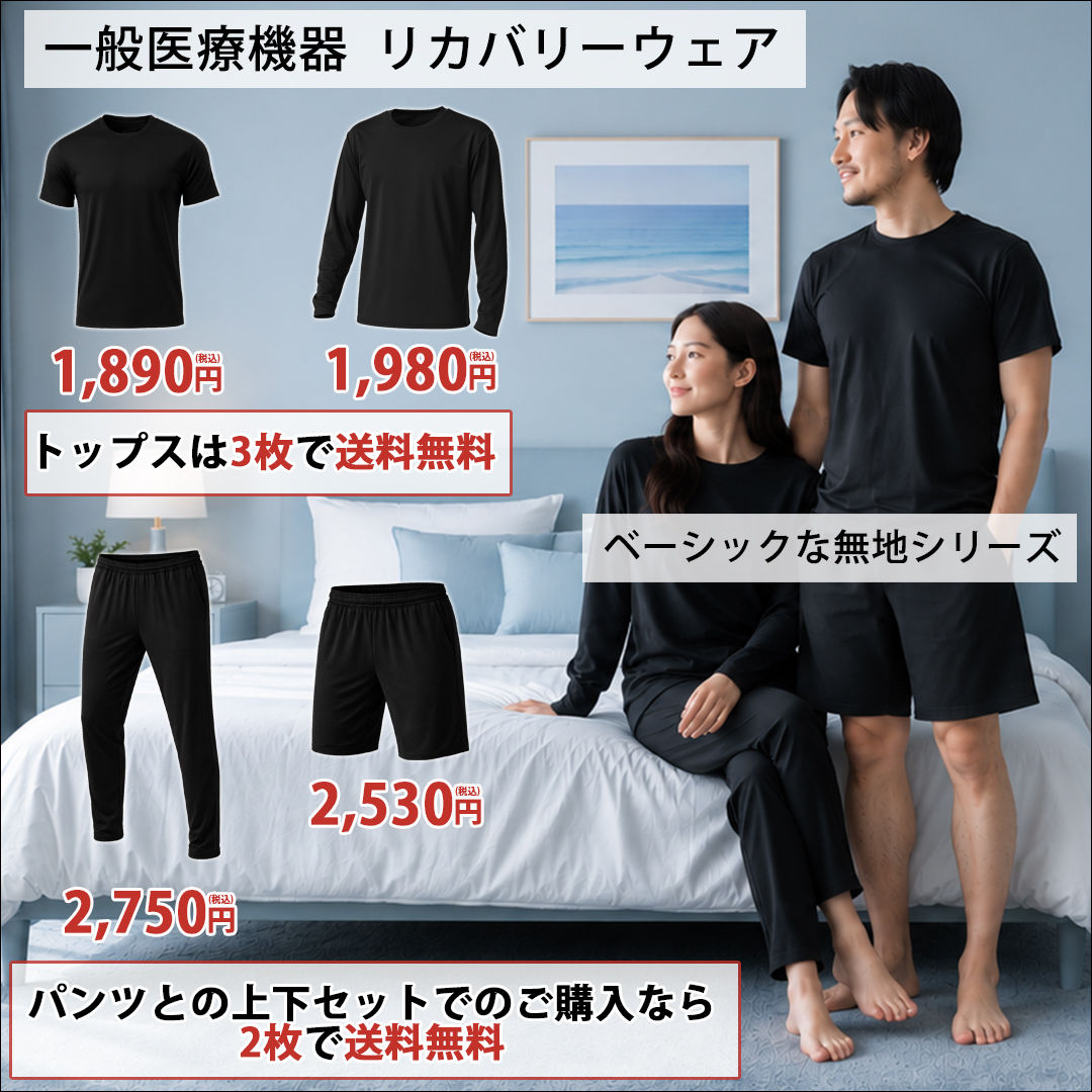 3枚以上で 送料無料 一般医療機器 リカバリーウェア 長袖 疲労回復