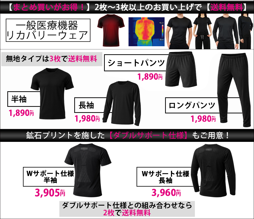 2枚以上で 送料無料 一般医療機器 Wサポート リカバリーウェア 半袖