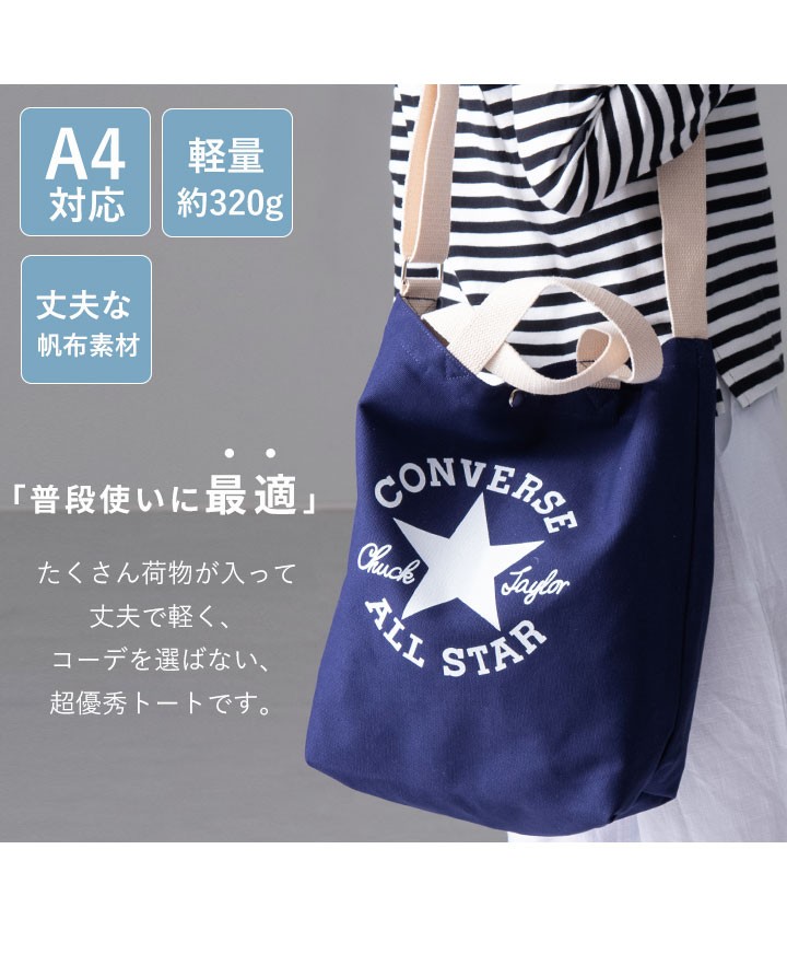 CONVERSE コンバース トートバッグ キャンバス 2WAY レディース