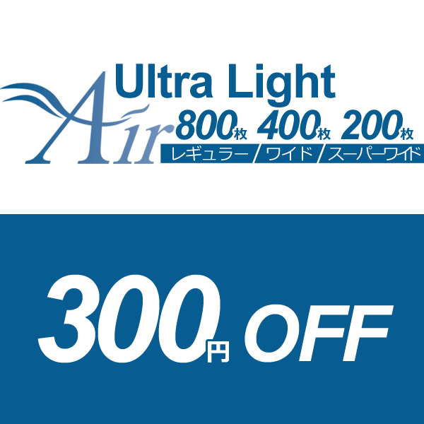 ペットシーツ専門店スタイルプラスの「Airウルトラライト300円OFFクーポン」のクーポン
