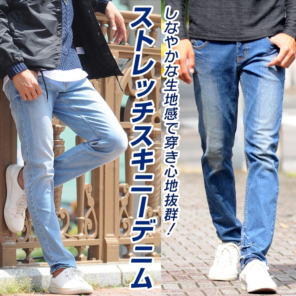 メール便送料無料】スキニー スキニーデニム デニムパンツ