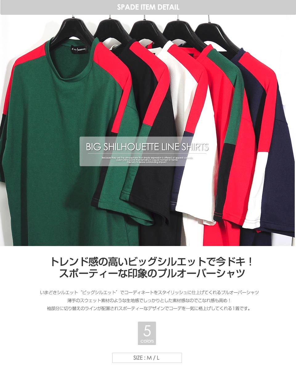 ビッグシルエット Tシャツ ライン ビック 切替 ミニ裏毛 スウェット ビックt ビック メンズ 半袖 オーバーサイズシャツ アスレジャー スポーツmix メンズ 夏 E774 Style Up Store 通販 Yahoo ショッピング