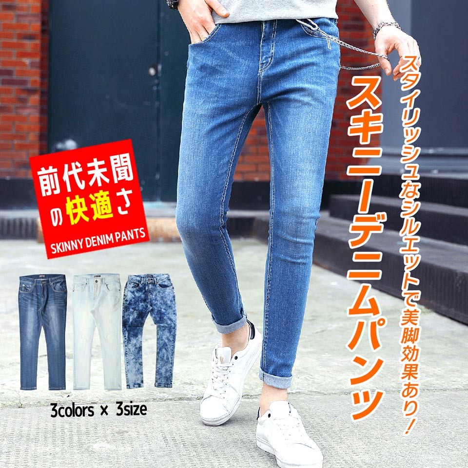 スキニー スキニーパンツ デニムパンツ ウルトラストレッチ スキニーデニム メンズ ジーンズ ジーパン スリム :e871:STYLE UP  STORE - 通販