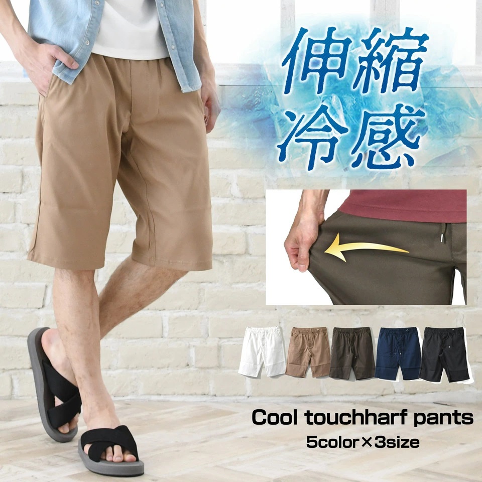 メール便送料無料】接触冷感 ハーフパンツ ハーパン ショートパンツ