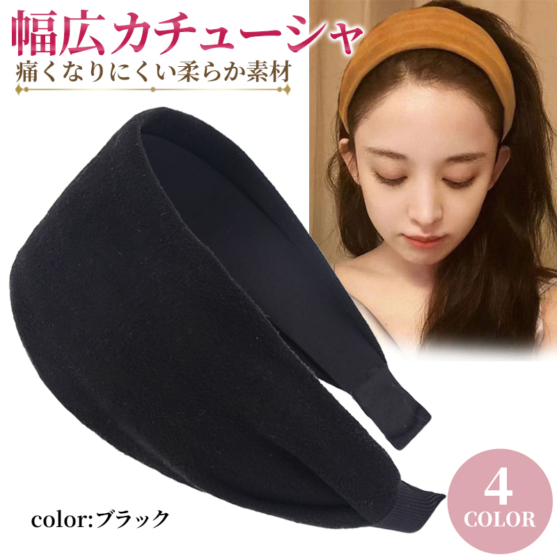 カチューシャ 痛くない 幅広 おしゃれ ヘアバンド 白髪隠し いたくない