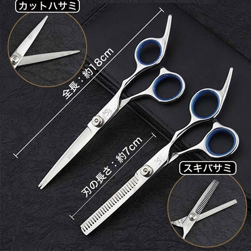 散髪ハサミ すきバサミ はさみ 2本セット 専用ケース付き セルフカット