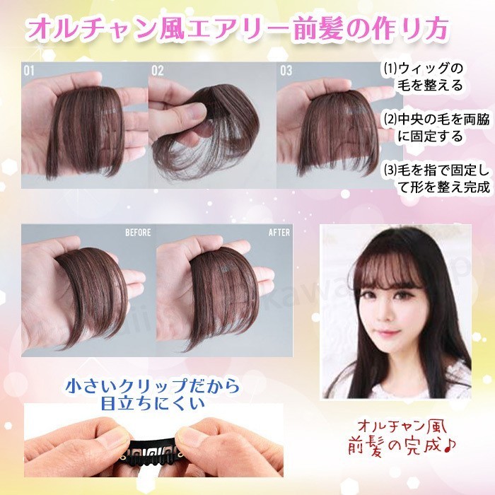 前髪ウィッグ 髪の毛 かつら まえがみ 白髪隠し 前髪 取り付け 簡単 脱着 コスプレ 仮装 イメチェン 韓国 自然 イメージチェンジ Stylink 通販 Yahoo ショッピング