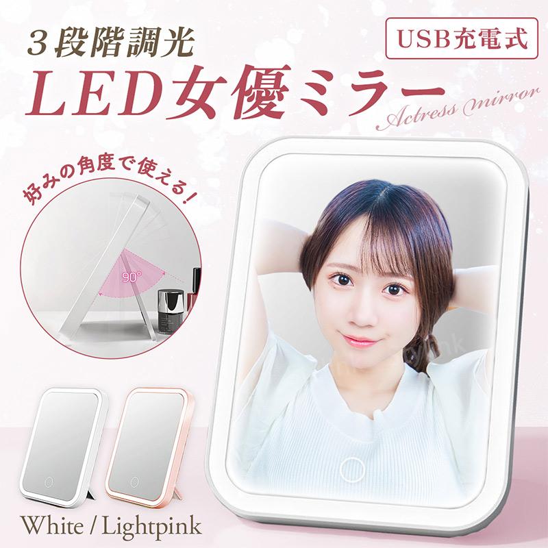 鏡 LEDライト付 卓上ミラー 女優ミラー USB充電式 手鏡 コンパクト