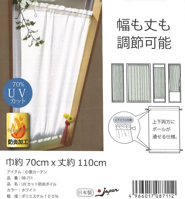 カフェカーテン 小窓用 縦長窓 巾70cmｘ丈110cm UVカット 防炎 ボイル