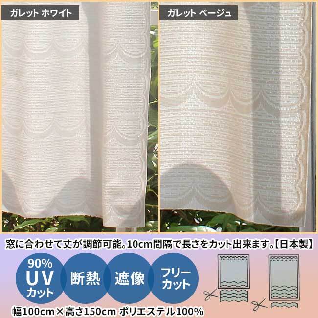 特別セーフ Sunny day fabric カフェカーテン シルヴァ ホワイト 遮像 断熱 UVカット ラメ 幅100×丈70cm 