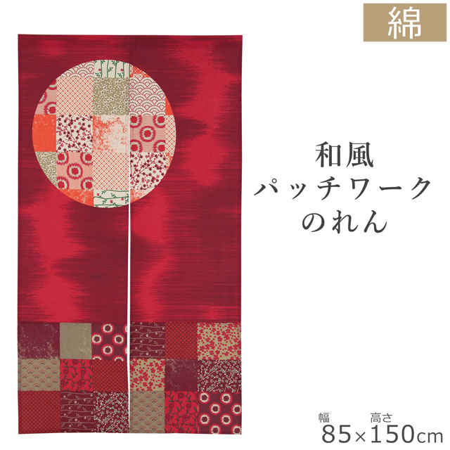 のれん 和柄 おしゃれ あかり 幅約85cm×丈約150cm レッド 09-097