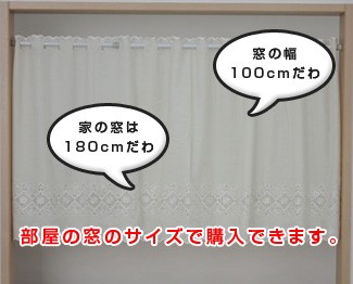 部屋の窓のサイズで購入できます。
