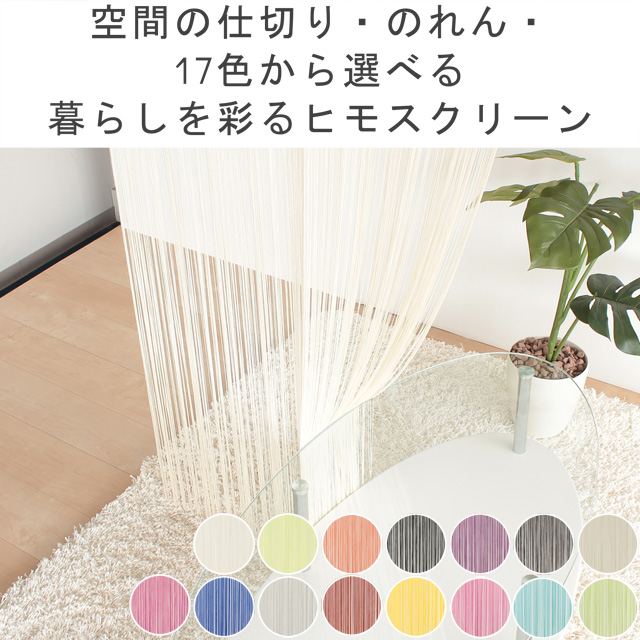 ひものれん