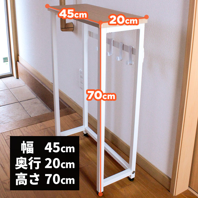 幅約45cm×奥行き約20cm×高さ約70cm
