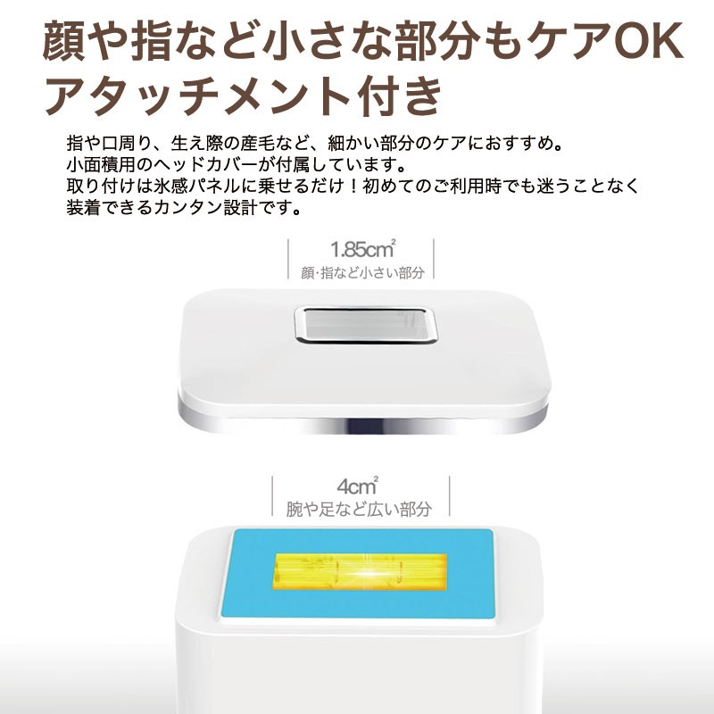 光脱毛器 冷却効果