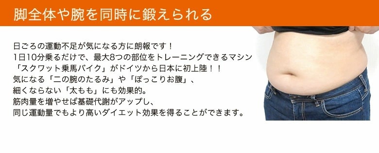 スクワット乗馬バイク